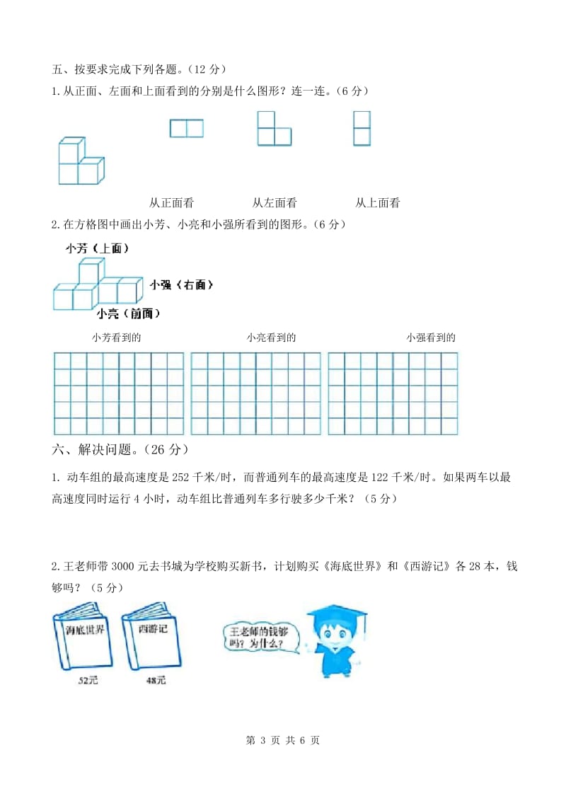 2020年人教版四年级下册数学期中测试卷(含答案).docx_第3页