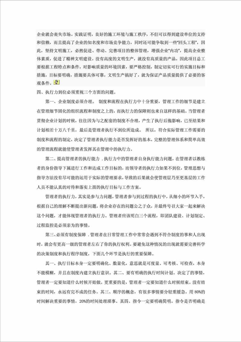 工程项目管理细节与执行 力 的思考.doc_第2页