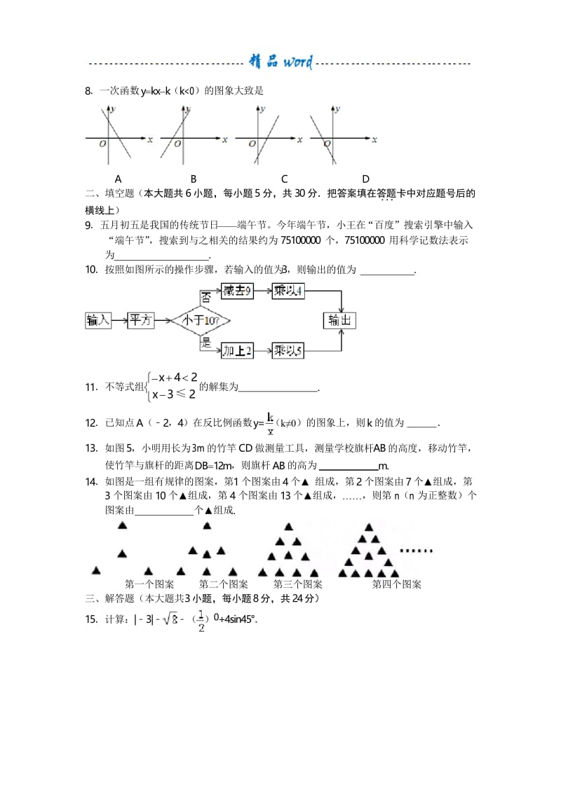 2016中考数学模拟试卷 及答案.docx_第2页