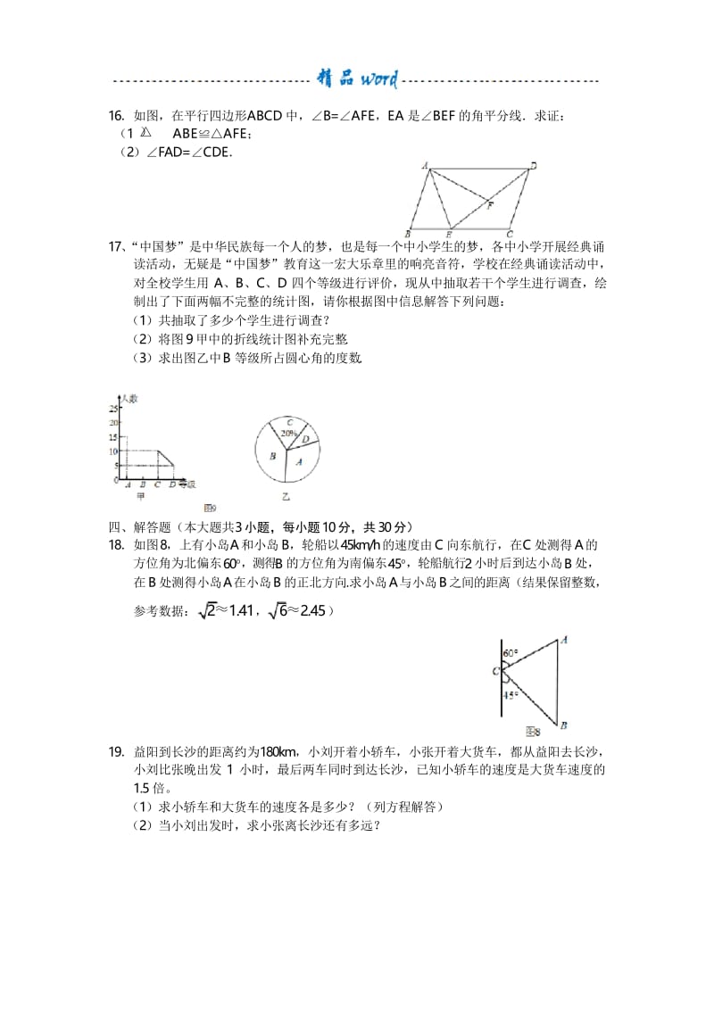 2016中考数学模拟试卷 及答案.docx_第3页