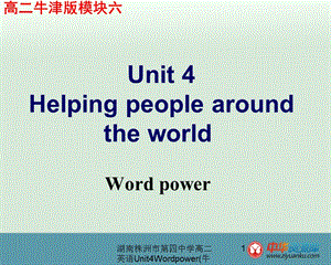 湖南株洲市第四中学高二英语Unit4Wordpower(牛津译林版选修6)课件.ppt