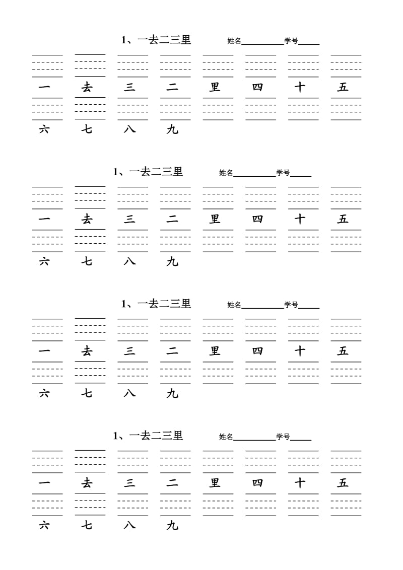 一年级生字注音练习.doc_第1页