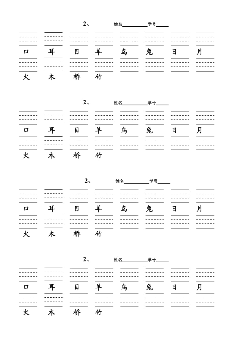 一年级生字注音练习.doc_第2页