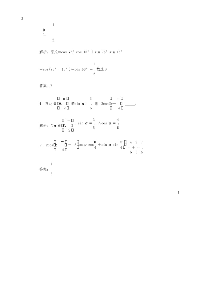 高中数学 3.1.1 两角差的余弦公式习题2 新人教A版必修4.docx_第2页