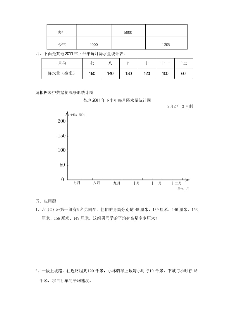 【精品】通用版数学六年级下册总复习专题：统计与概率 含答案.docx_第2页