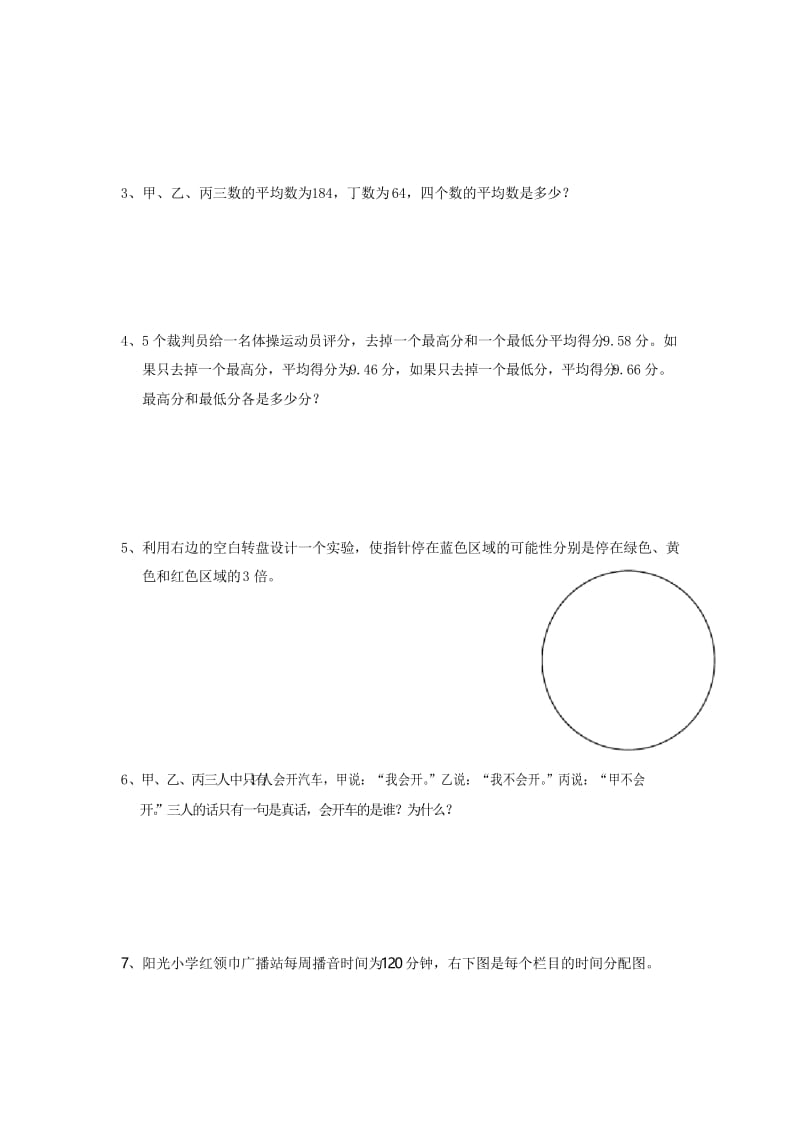 【精品】通用版数学六年级下册总复习专题：统计与概率 含答案.docx_第3页