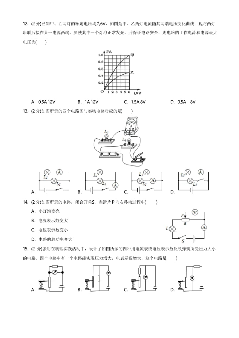 -2017学年广东省深圳市福田区九年级(上)期末物理试卷.docx_第3页