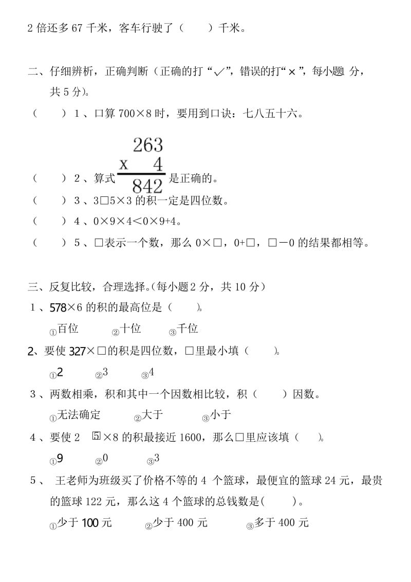 2017秋人教版数学三年级上册第六单元测试题.docx_第2页