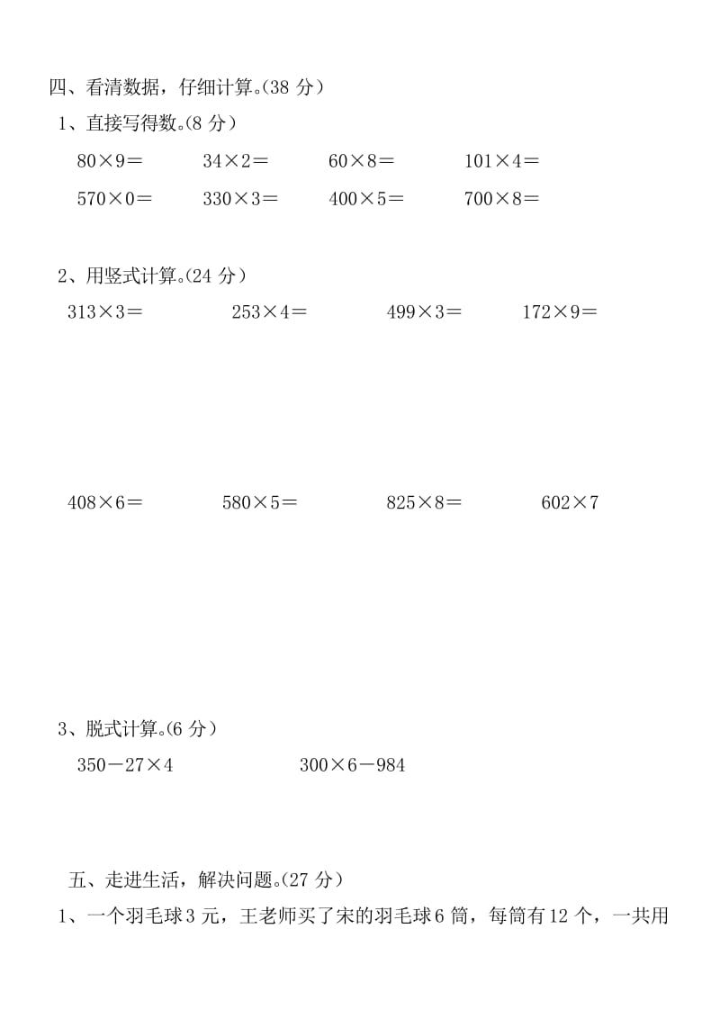 2017秋人教版数学三年级上册第六单元测试题.docx_第3页