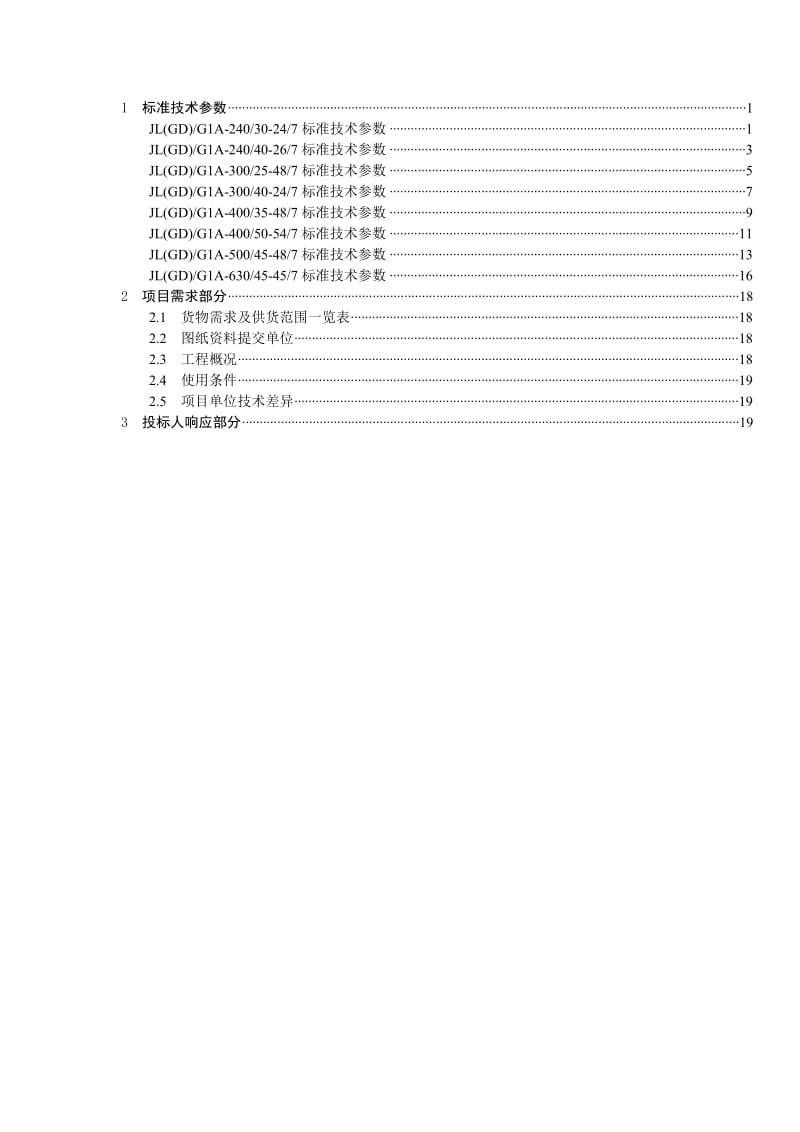 钢芯高导电率铝绞线.doc_第2页