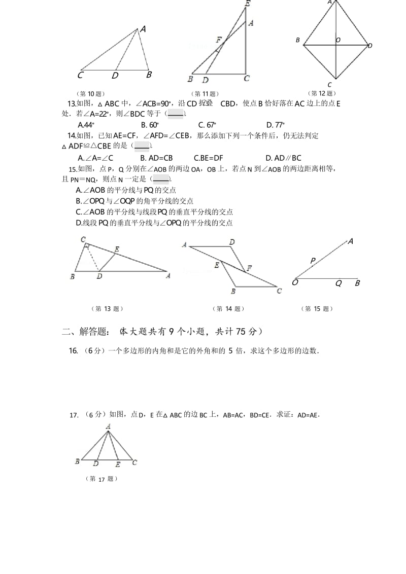 2017年秋人教版八年级期中数学试卷及答案.docx_第2页