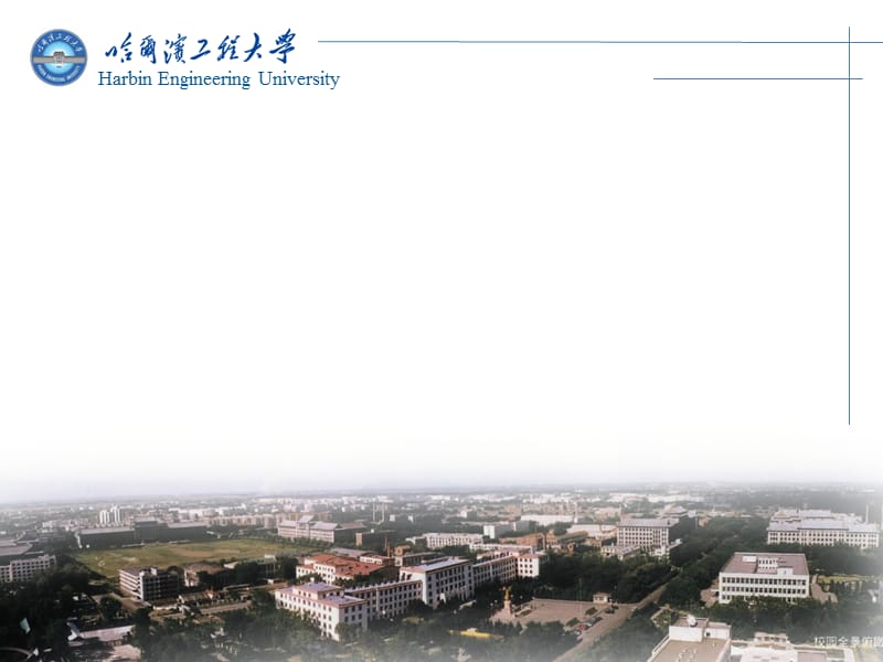 哈尔滨工程大学背景模板课件.ppt_第2页