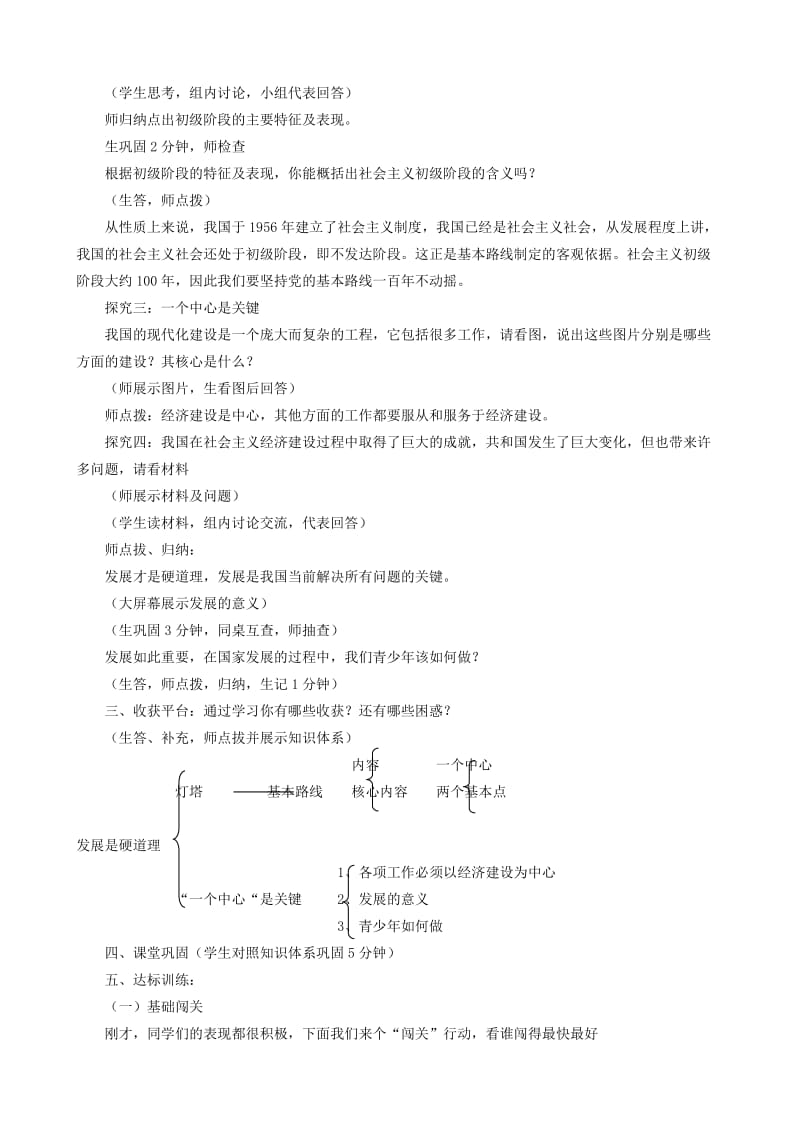 九年级政治《发展是硬道理》教案 鲁教版.doc_第2页