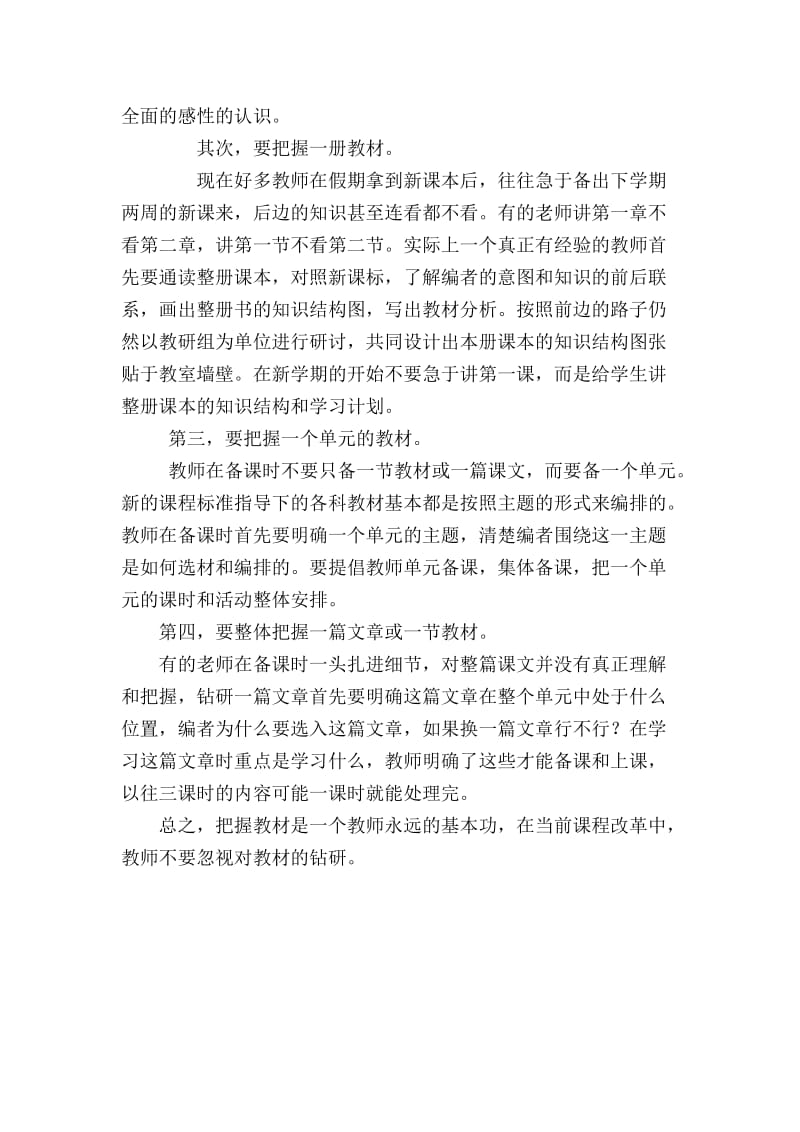 把握教材是教师永远的基本功.doc_第2页