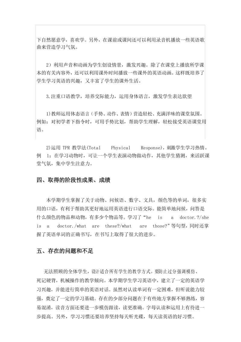 部编人教版二年级英语下册教学工作总结5.docx_第3页