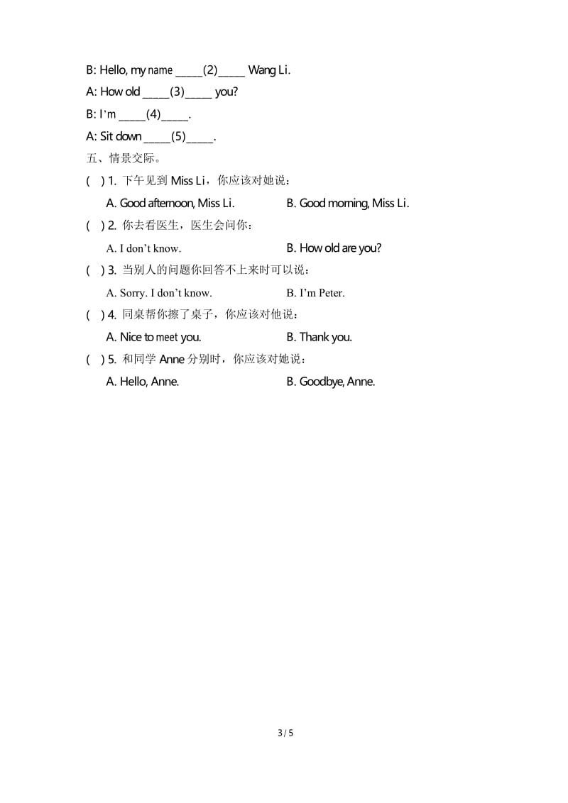 2019-2020学年湘少版三年级英语第一学期Unit 4 How old are you 单元测试卷(含答案).docx_第3页