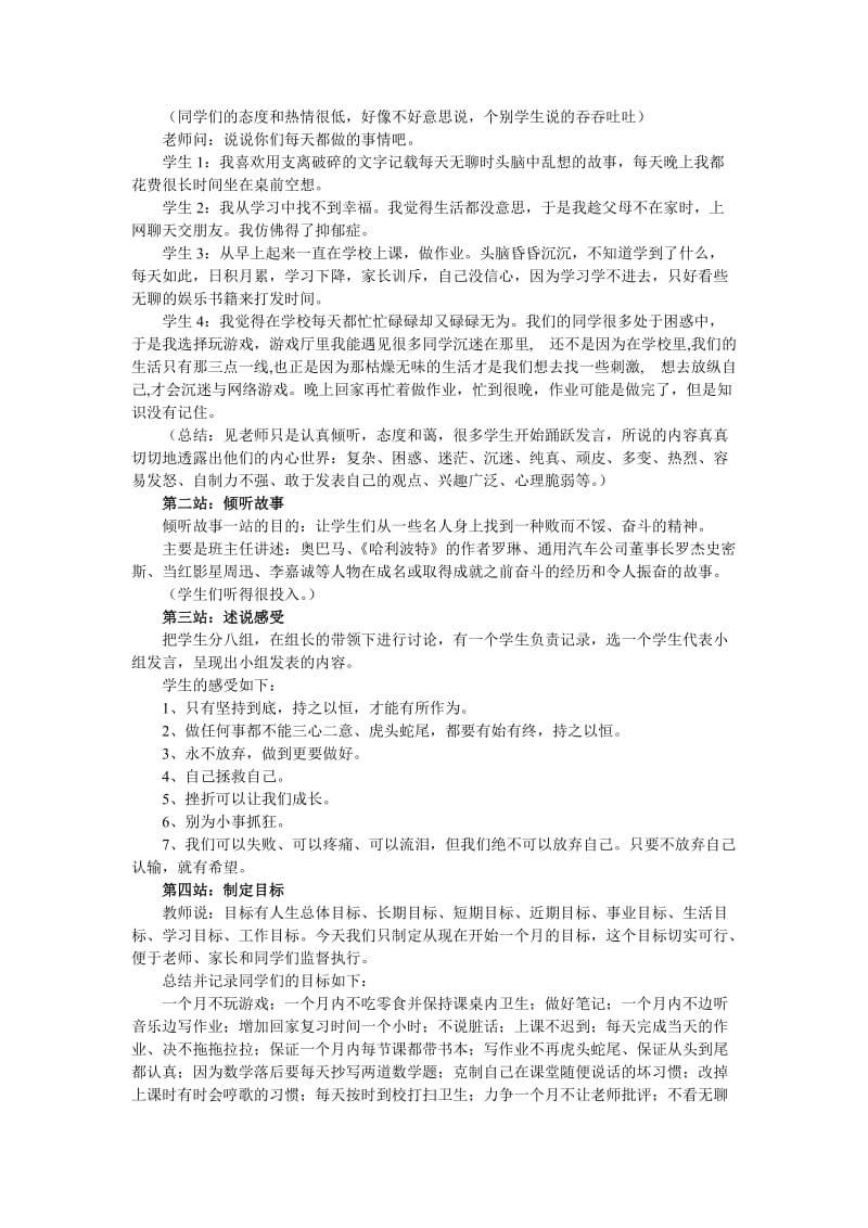 一堂别开生面的主题班会课案例.doc_第2页