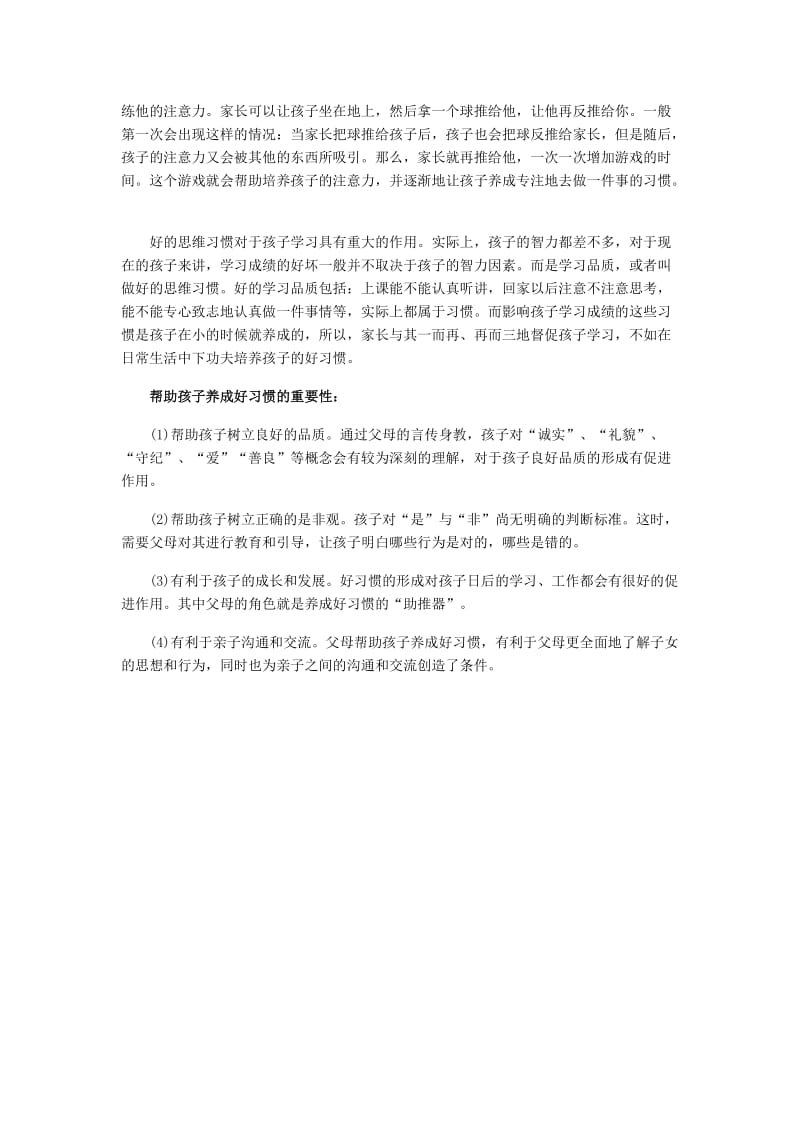 帮助孩子养成好习惯的重要性.doc_第2页