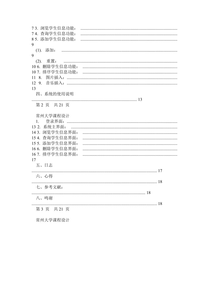 JAVA学生通讯录管理系统.doc_第2页