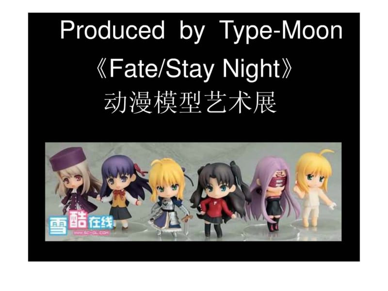 fate stay night 动漫模型艺术.pdf_第2页