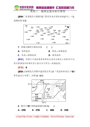 2019年高考地理冲刺大二轮试题：高考选择题专练 类型3.docx