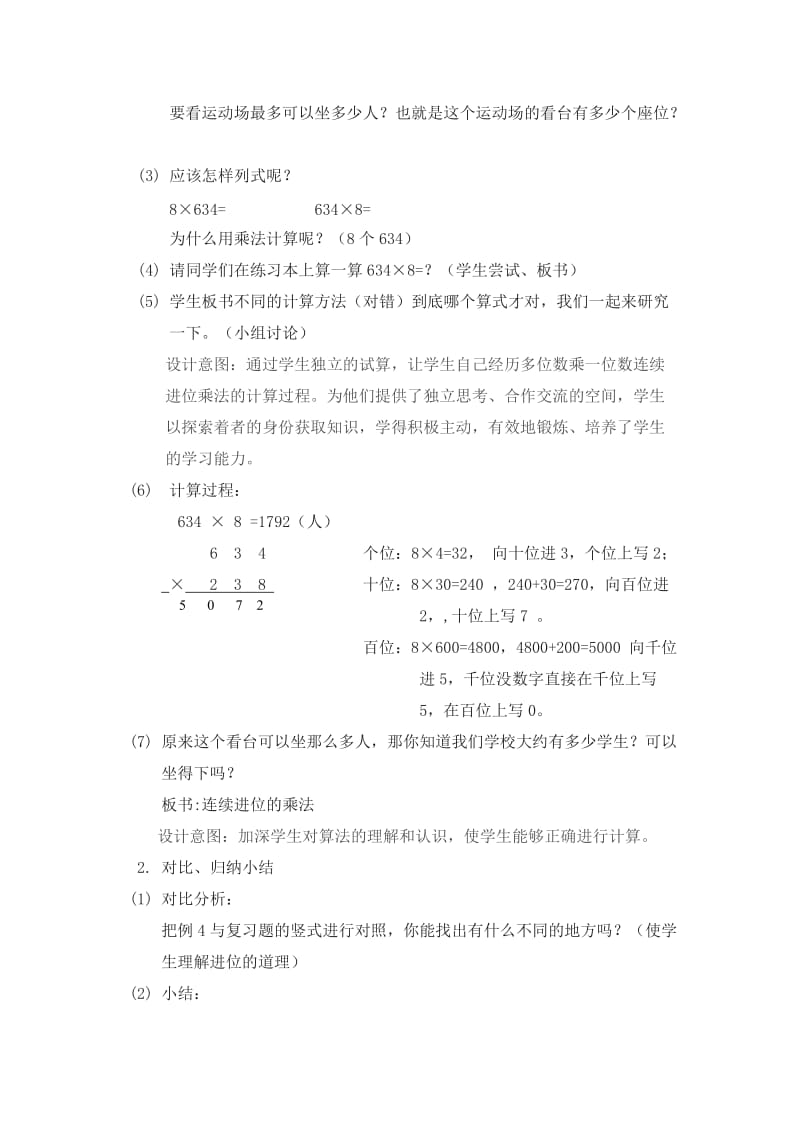 多位数乘一位数（连续进位）的教学设计.doc_第2页