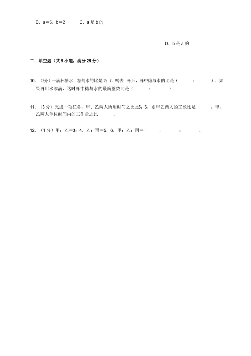 苏教版小学六年级数学上册 树叶中的比 单元测试题1(有答案).docx_第2页