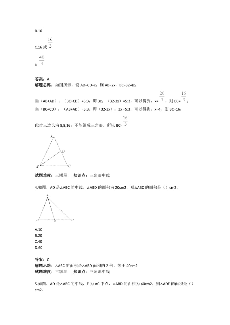 三角形的线与角专题三角形的中线(含答案) .doc_第2页