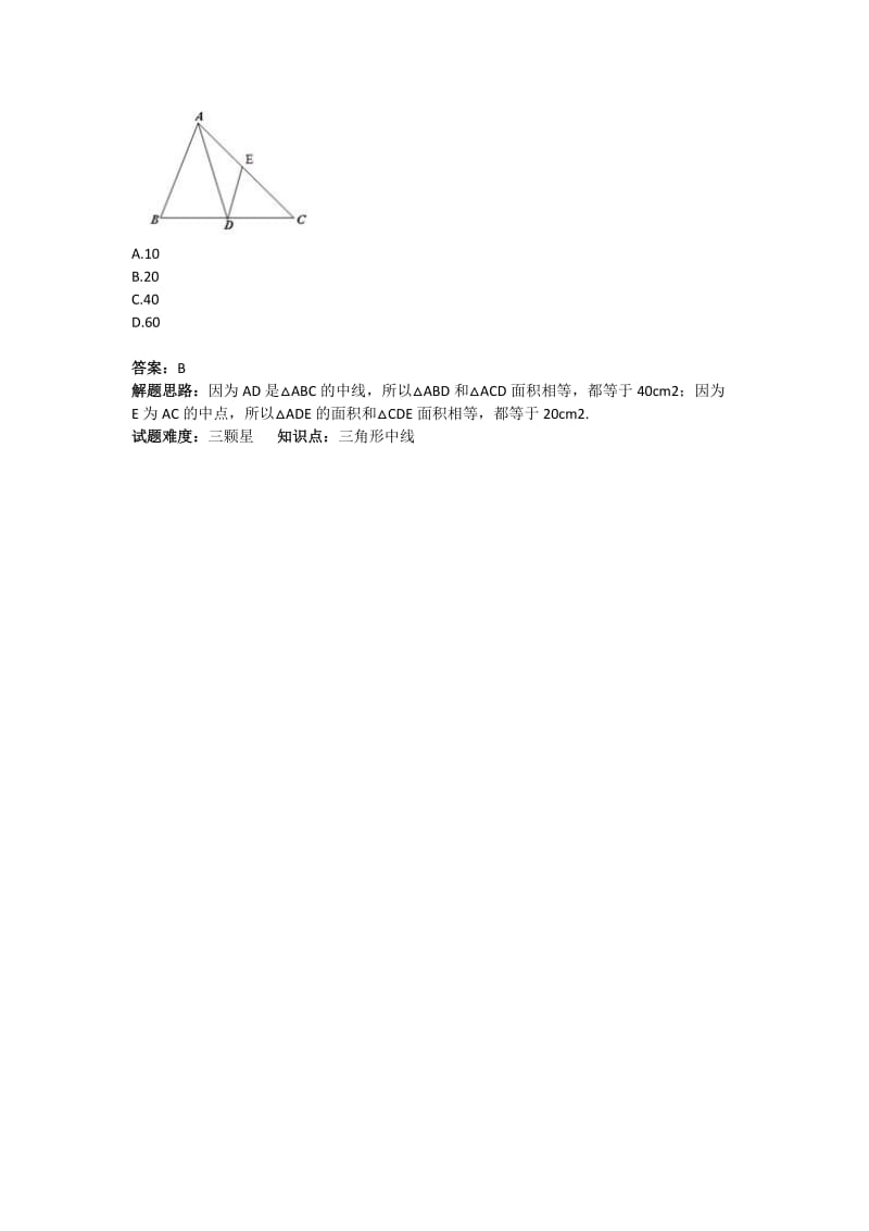 三角形的线与角专题三角形的中线(含答案) .doc_第3页