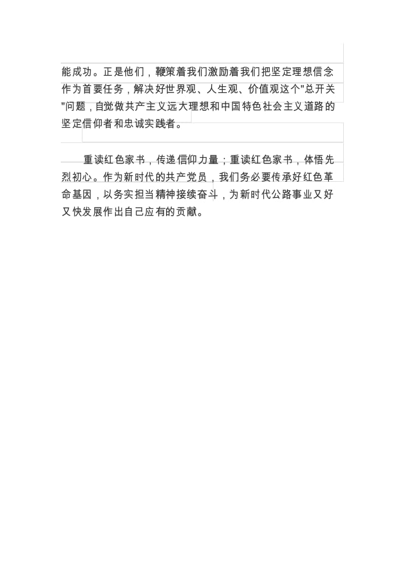 诵读学习《红色家书》心得体会.docx_第2页