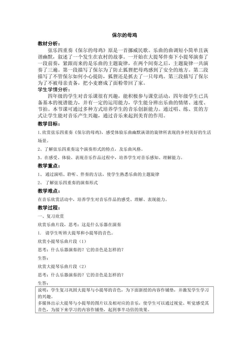 《保尔的母鸡.doc_第1页