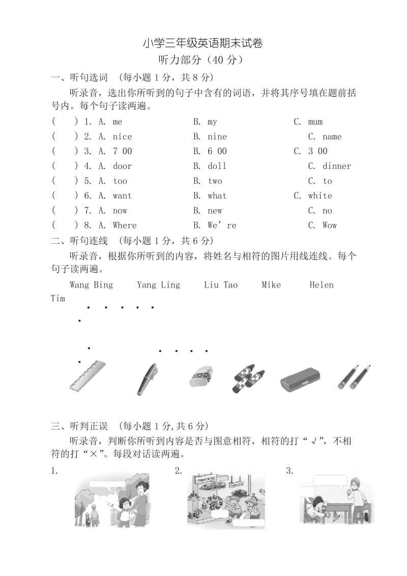 【名师版】译林版小学三年级英语期末考试试卷牛津英语.docx_第1页