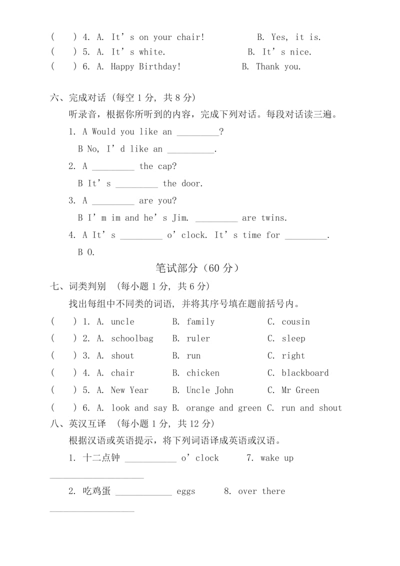 【名师版】译林版小学三年级英语期末考试试卷牛津英语.docx_第3页