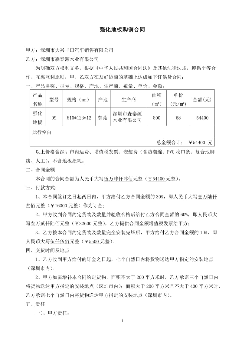 强化地板购销合同.doc_第1页