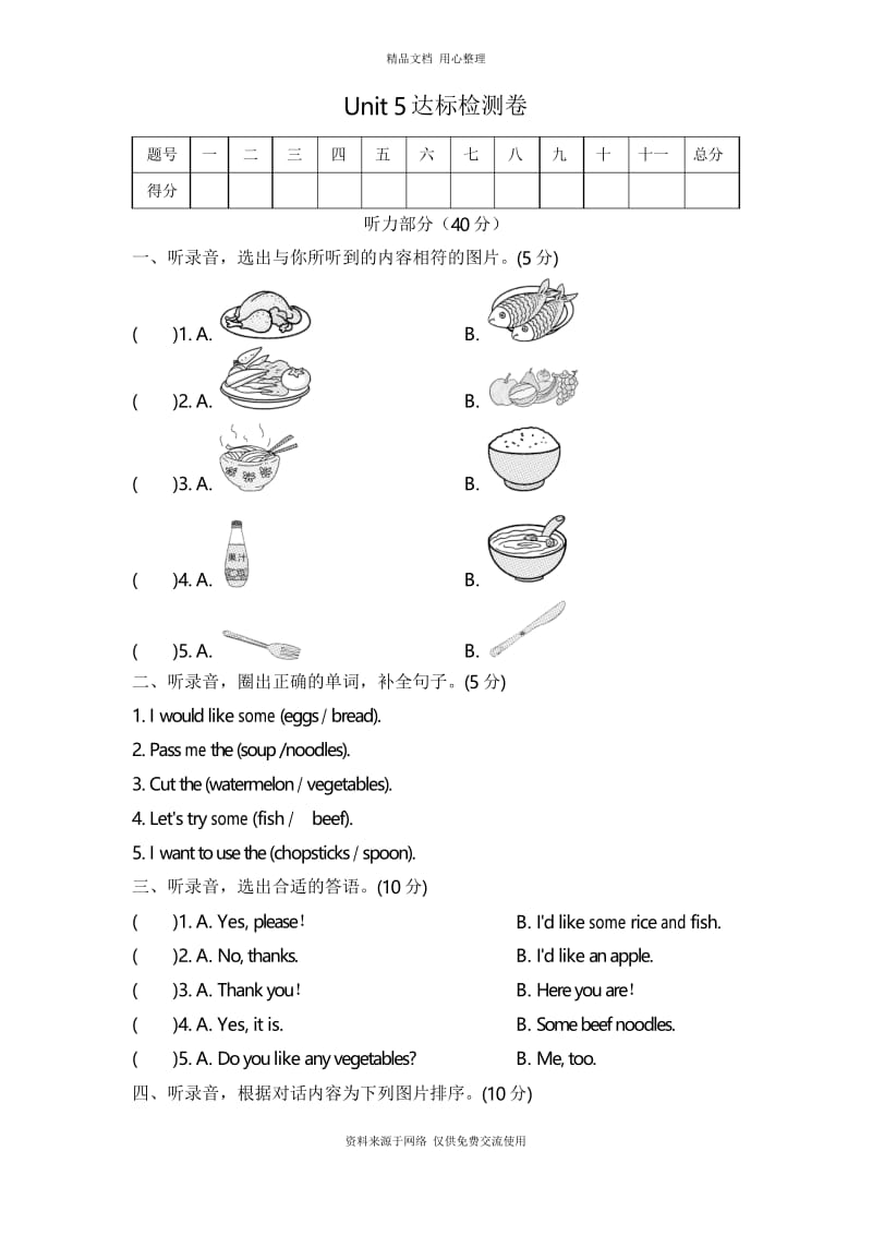 PEP版小学英语四年级上册Unit 5 好卷测试卷.docx_第1页