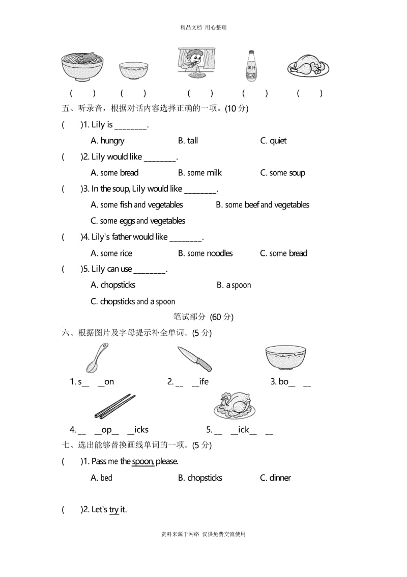 PEP版小学英语四年级上册Unit 5 好卷测试卷.docx_第2页