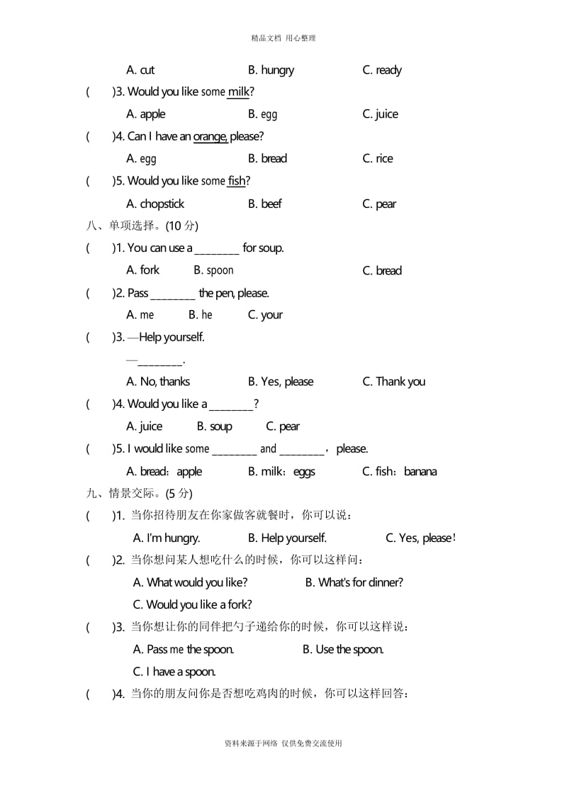 PEP版小学英语四年级上册Unit 5 好卷测试卷.docx_第3页