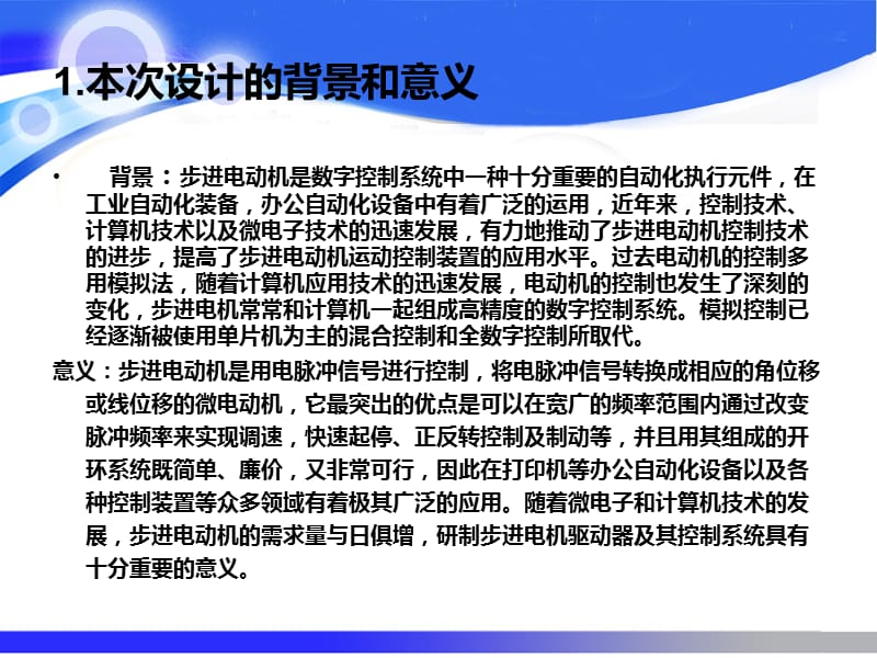 基于单片机的步进电机控制系统设计论文答辩课件.ppt_第3页