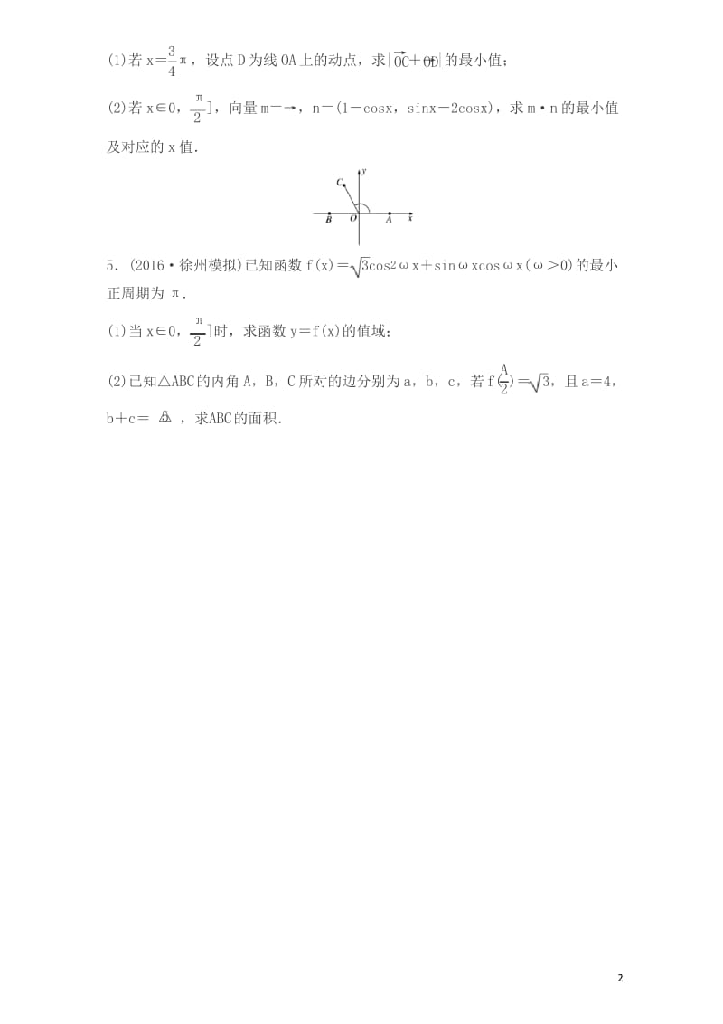 【精品】2018版高考数学(江苏专用理科)专题复习专题5 平面向量 第34练含解析.docx_第3页