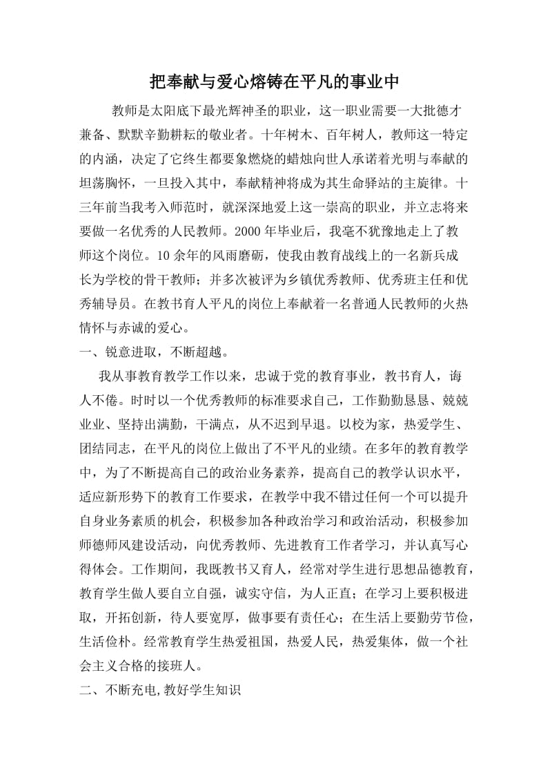 优秀教师先进事迹材料 .doc_第1页