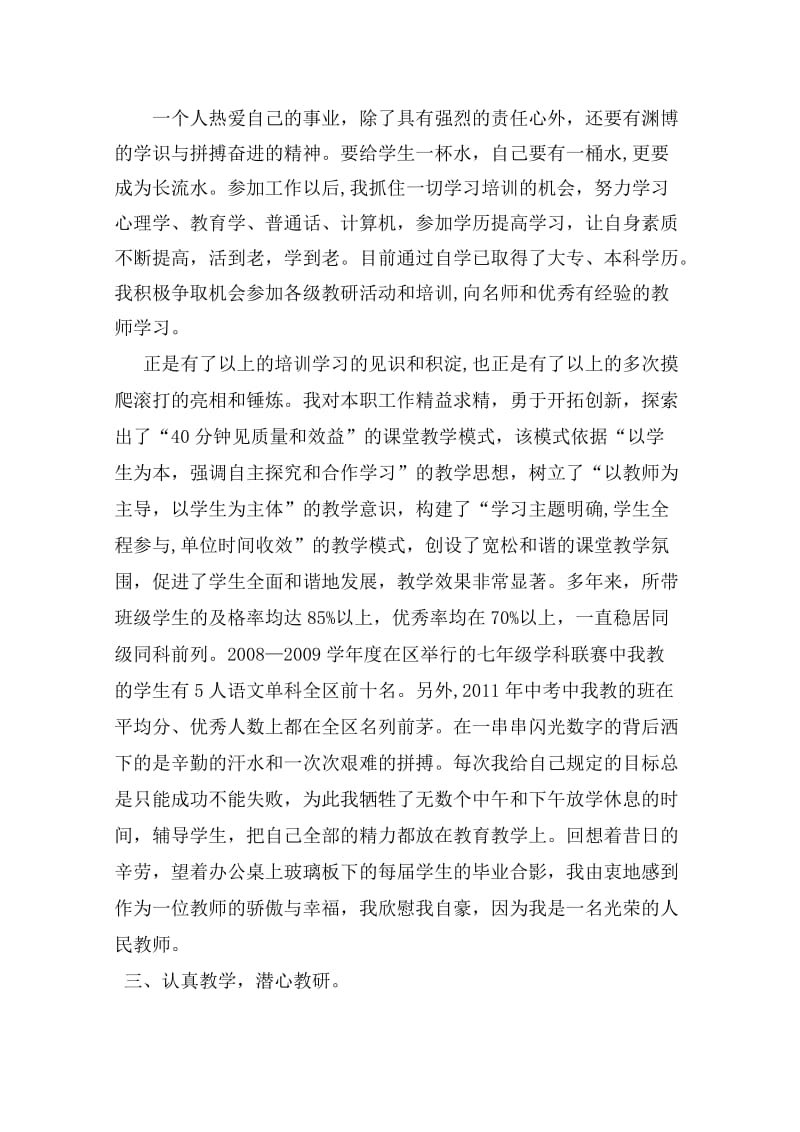 优秀教师先进事迹材料 .doc_第2页