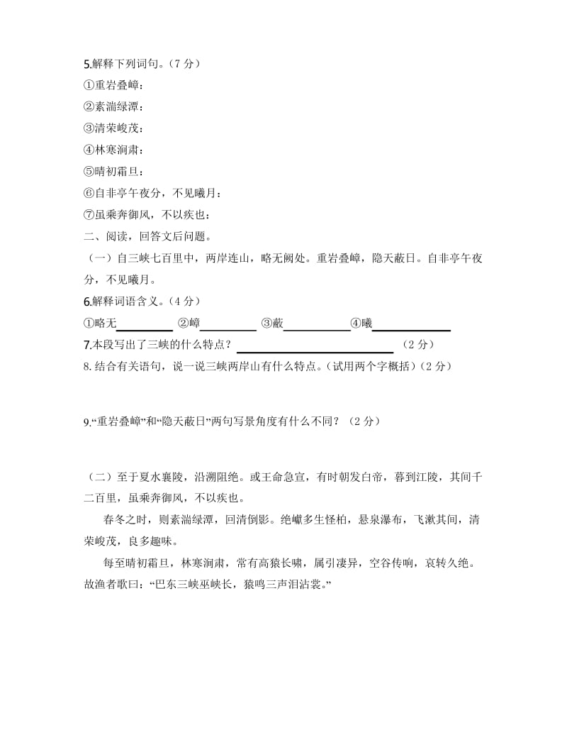 《三峡》同步练习题及答案[1].docx_第2页