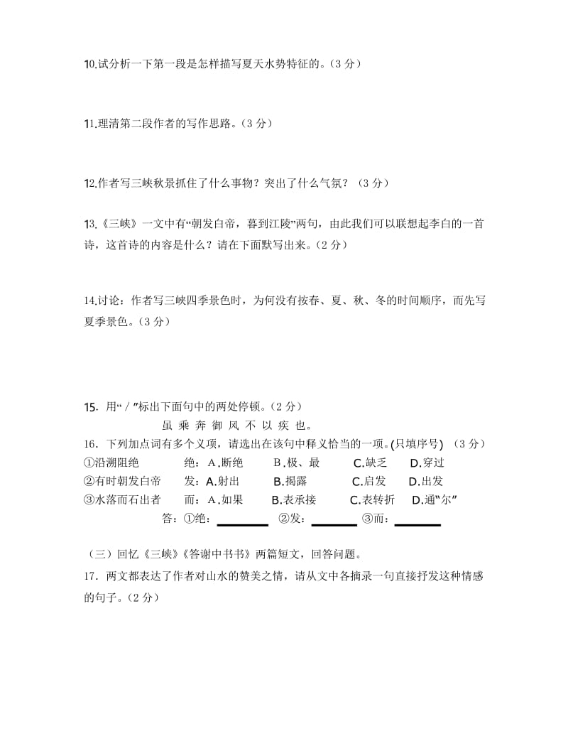 《三峡》同步练习题及答案[1].docx_第3页