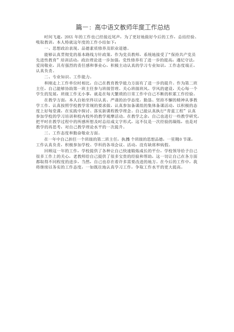 [最新]高中语文教师年度工作总结.docx_第1页