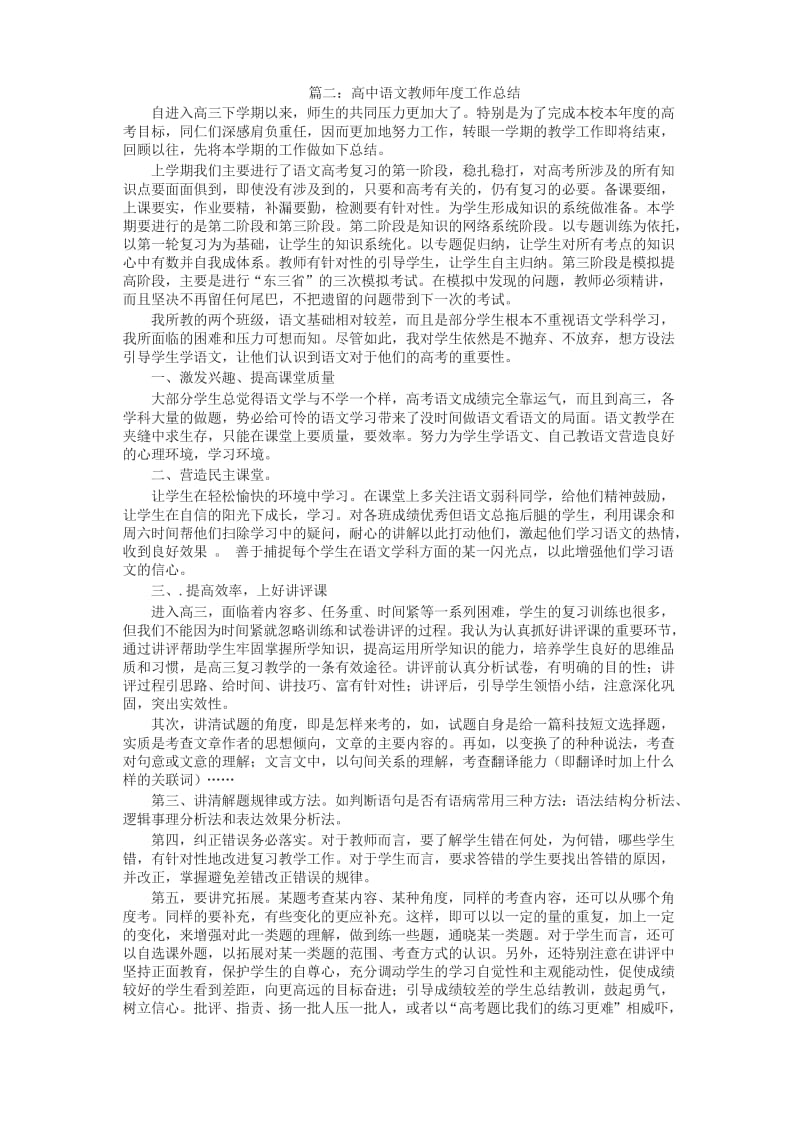 [最新]高中语文教师年度工作总结.docx_第2页