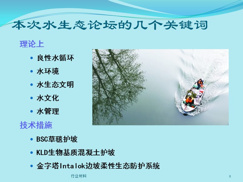 农村生活污水汇集与人工湿地处理[行业分析].ppt_第2页