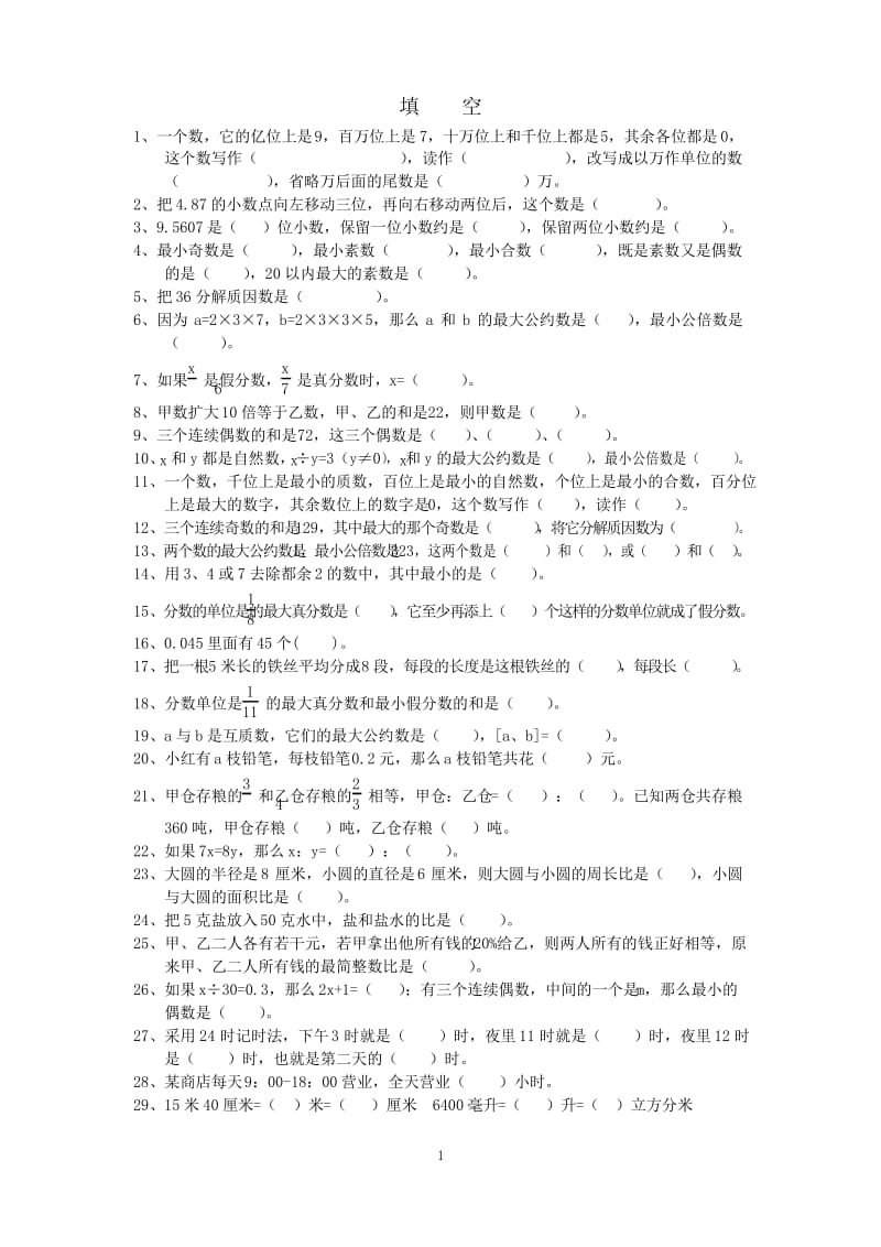 2019-2020小学六年级数学总复习题库(填空-136题).docx_第1页