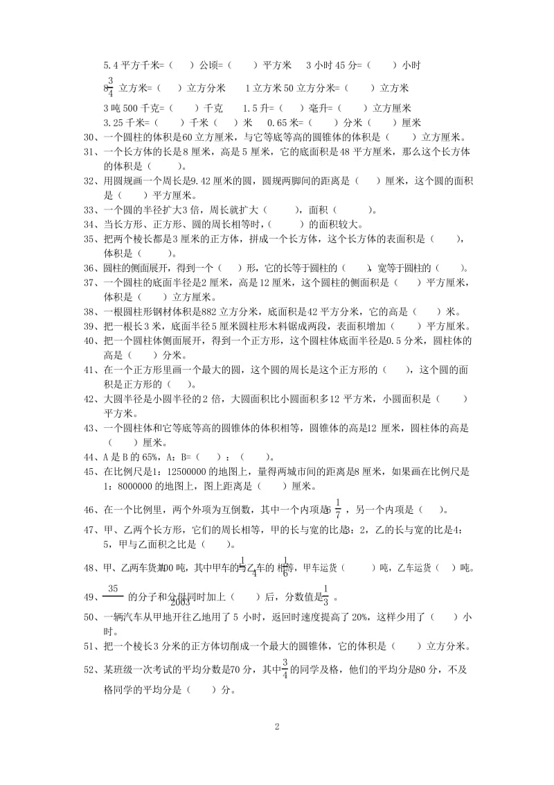 2019-2020小学六年级数学总复习题库(填空-136题).docx_第2页