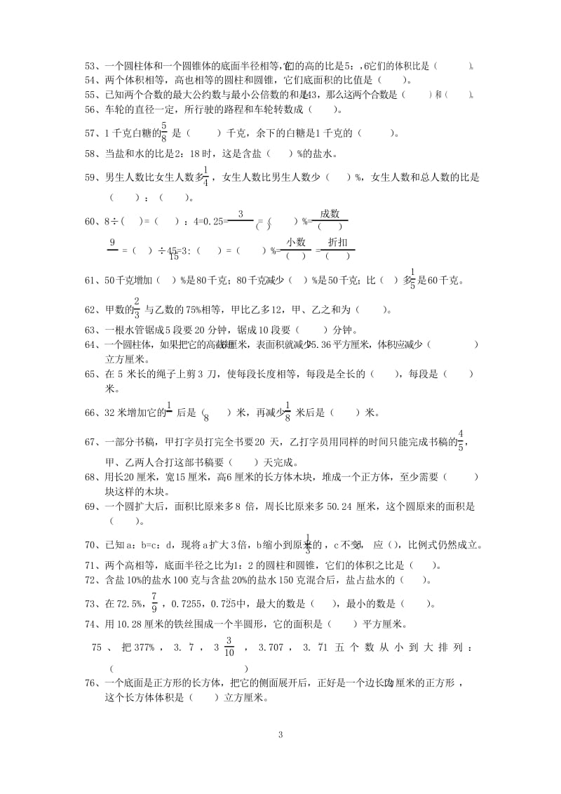 2019-2020小学六年级数学总复习题库(填空-136题).docx_第3页