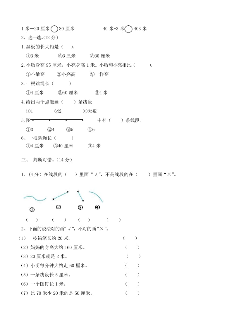 2019年人教版数学二年级上册第一单元《长度单位》测试题.docx_第2页